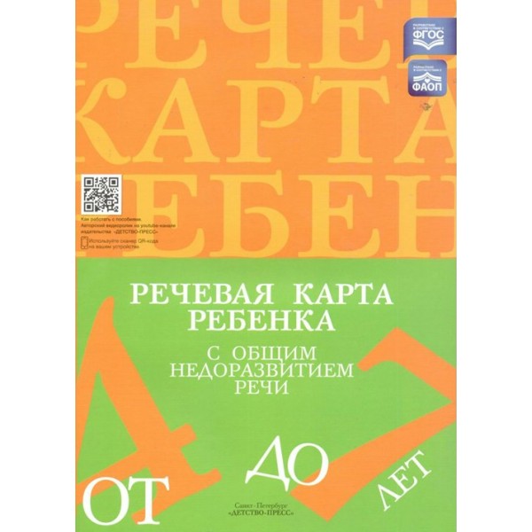 Речевая карта ребенка с общим недоразвитием речи от 4 до 7 лет. Нищева Н.В.