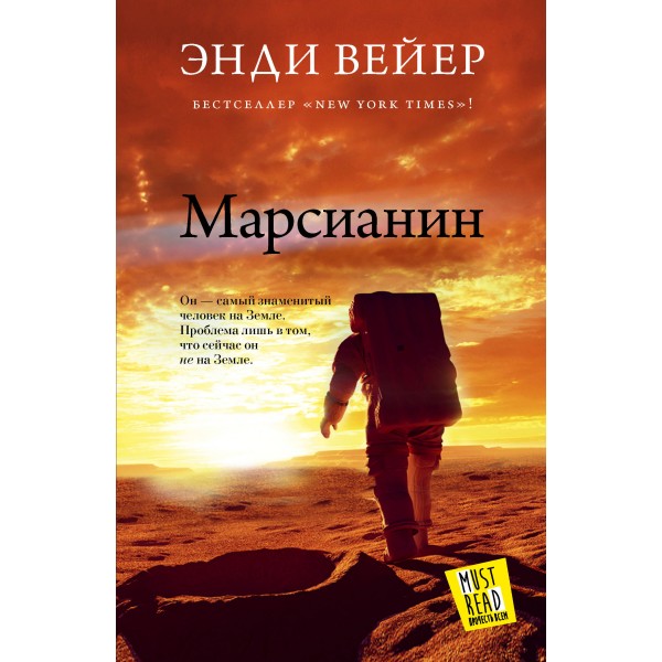 Марсианин. Вейер Энди