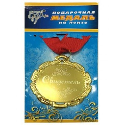 Русский дизайн/Медаль. Свидетель/29057/
