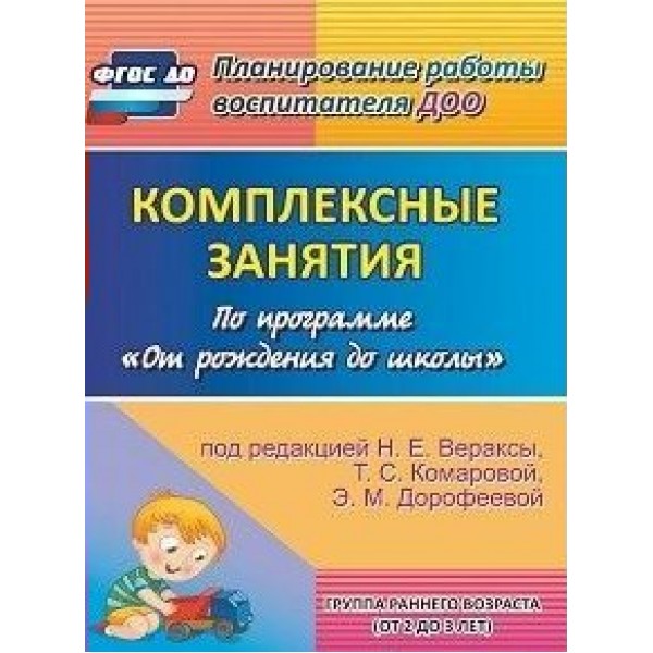 Комплексные занятия по программе 