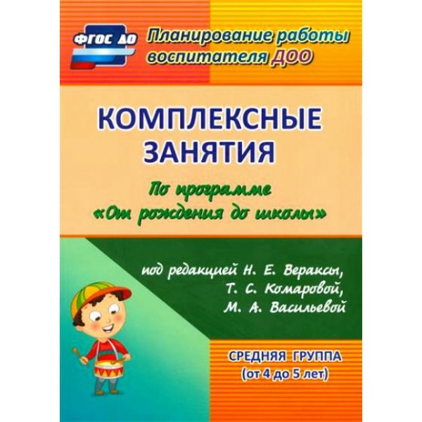 Комплексные занятия по программе 