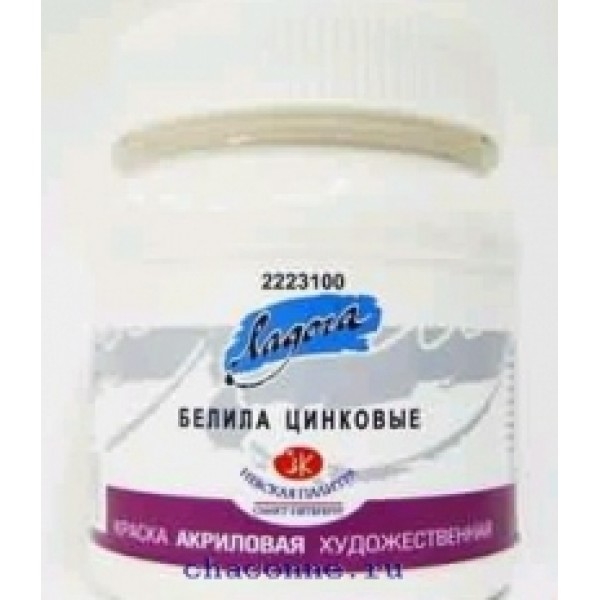 Краска акриловая художественная 220мл Ладога белила цинковые 2223100 ЗХК 4/24