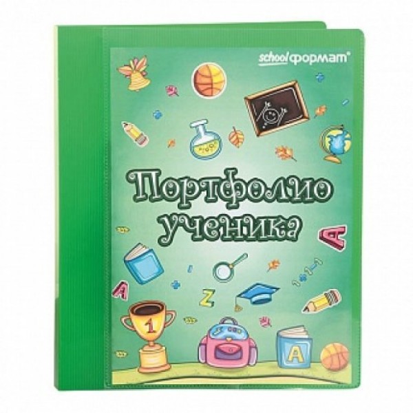 Папка портфолио Ученика А4 2 кольца 20 файлов зел. ПРУ-З SchoolФормат  107981