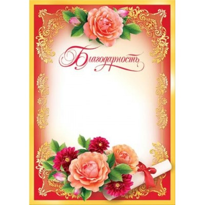 Мир открыток/Благодарность/919041/