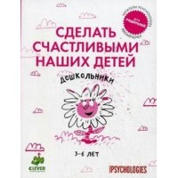 Дошкольники 3-6 лет. 