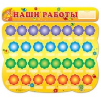 Сфера/Стенд. Наши работы/                              /