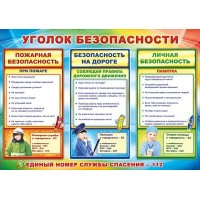 Уголок безопасности/64. 354. Открытая планета Уголок безопасности/64. 354. Открытая планета