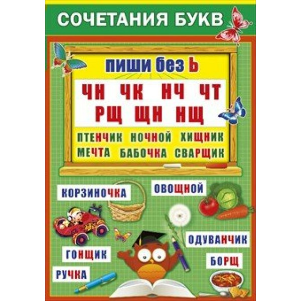 Сочетания букв/084. 590. Мир поздравлений