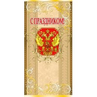 Оля и Женя/Откр. С праздником/ЗЕФ-117/