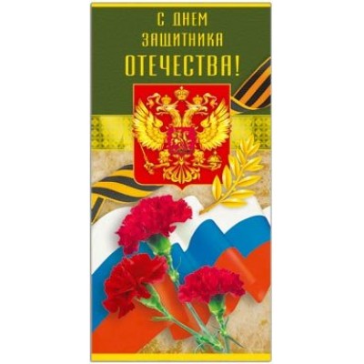 Русский дизайн/Откр. С Днем Защитника Отечества. Российская символика/29877/