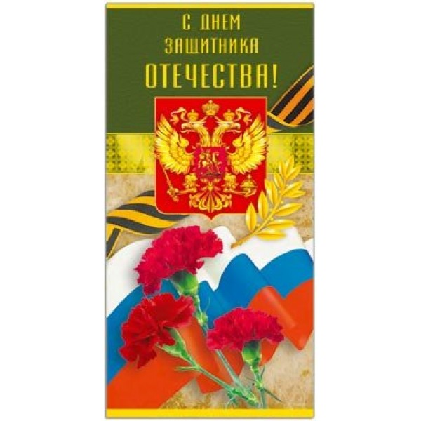 Русский дизайн/Откр. С Днем Защитника Отечества. Российская символика/29877/