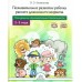 Познавательное развитие ребенка раннего дошкольного возраста. Планирование образовательной деятельности. 2 - 3 года. Литвинова О.Э.
