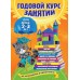 Годовой курс занятий для детей 2 - 3 лет. О. Гурская