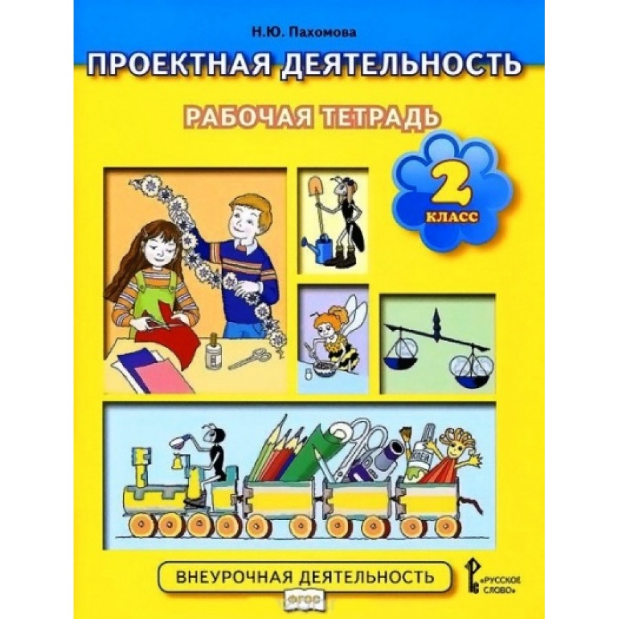 Пахомова н ю метод учебного проекта в образовательном учреждении м аркти 2003