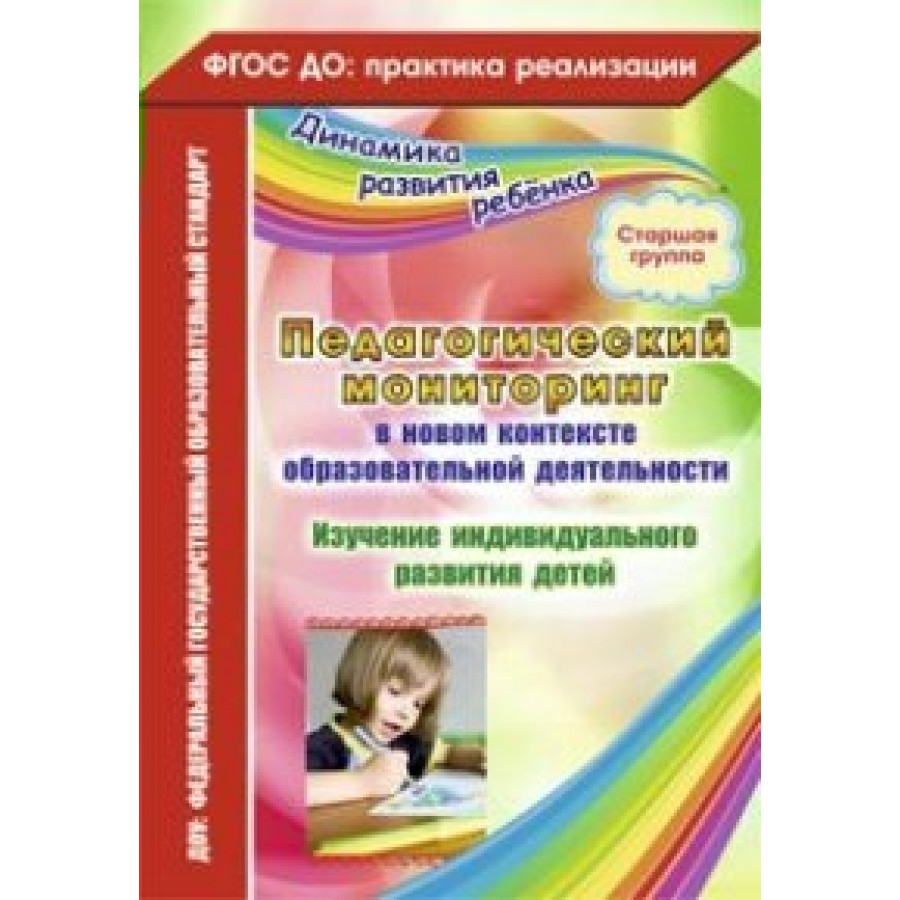 Мониторинг в старшей группе. Афонькина мониторинг средняя группа читать. Мониторинг Афонькина средняя группа. Тесты мониторинга в старшей группе по Афонькиной. Психолого-педагогические особенности работы воспитателя.