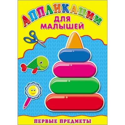 Первые предметы/А4. 