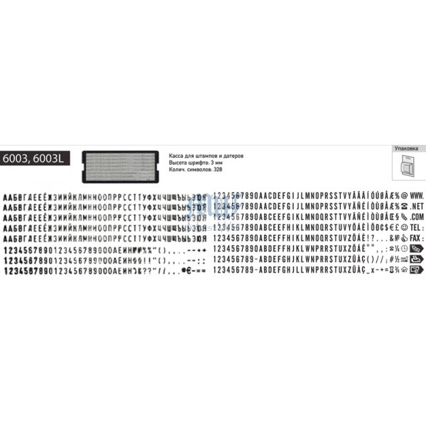 Касса  Латинские буквы и цифры 3мм для штампа 6003L Тродат