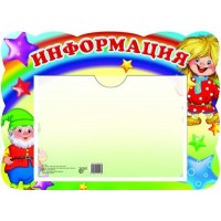 Сфера/Стенд. Информация/с карманом А5//