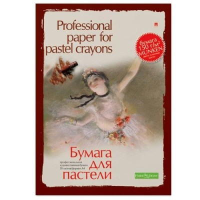 Папка для пастели А4 150г/м2 бежевая 20 листов Профессиональная 4-090 Альт