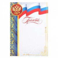 Мир открыток/Грамота. Российская символика/9-19-067/ Мир открыток/Грамота. Российская символика/9-19-067/