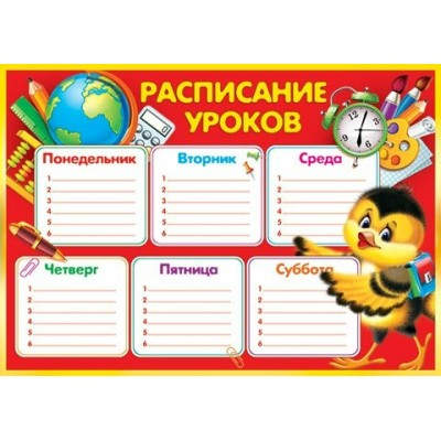 Расписание уроков/9-02-552. Мир открыток