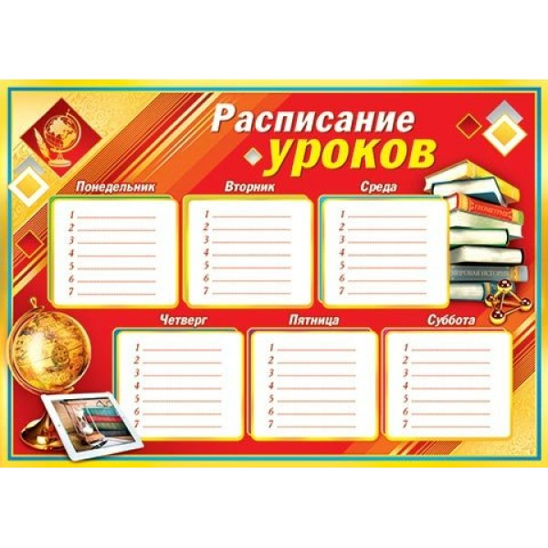 Расписание уроков/9-02-553. Мир открыток