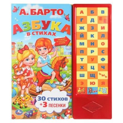 Азбука в стихах 33 кнопки. Барто А.Л.