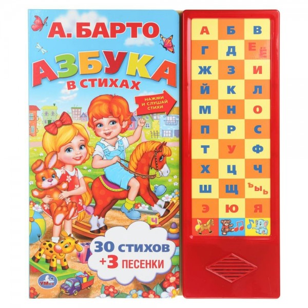 Азбука в стихах 33 кнопки. Барто А.Л.