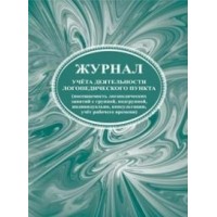 Журнал учета деятельности логопедического пункта. КЖ - 928. 