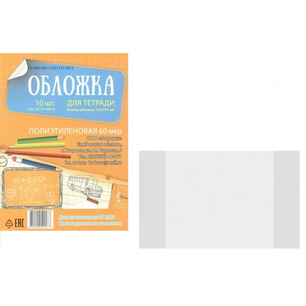 Обложка для тетрадей 212х345мм 60мкм Набор 10шт 20.14наб Фортуна  61
