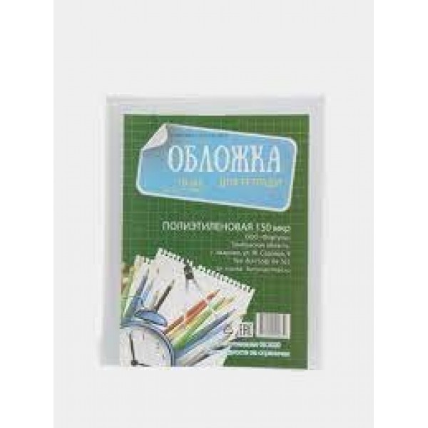 Обложка для тетрадей 212х345мм 150мкм Набор 10шт 20.14тт.наб. Фортуна  63