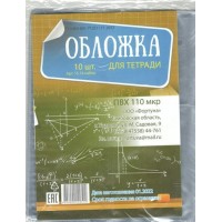 Обложка для тетрадей и дневников 210х345мм 110мкм ПВХ Набор 10шт 15.14наб Фортуна  249