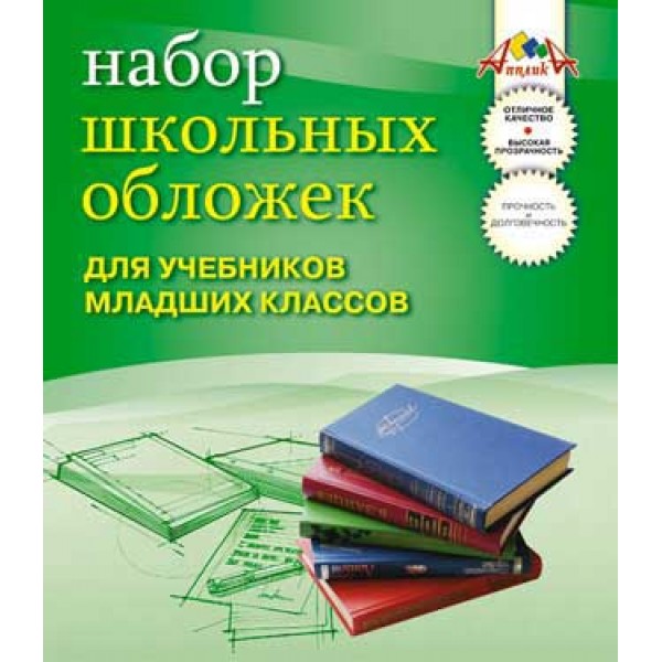 Обложка для учебников младших классов 110мкм Набор 5шт 233 х 365 мм С0528-02 КТС