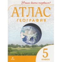 География. 5 класс. Атлас. 2022. Дрофа