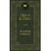 Исповедь хулигана. С. Есенин