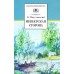 Мещерская сторона. Паустовский К.Г.
