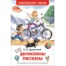Денискины рассказы. Драгунский В.Ю.