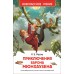 Приключения барона Мюнхаузена. Р.Э. Распе