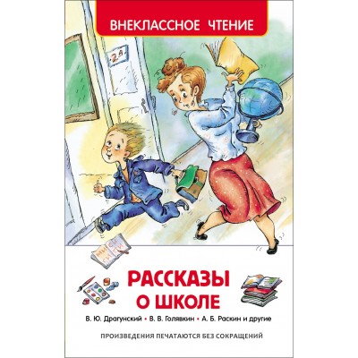 Рассказы о школе. Коллектив