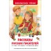 Рассказы русских писателей. Сборник