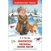 Филипок. Рассказы, сказки, басни. Толстой Л.Н.