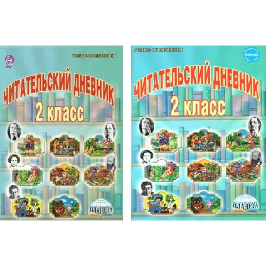 Читательский дневник. 1-2 классы