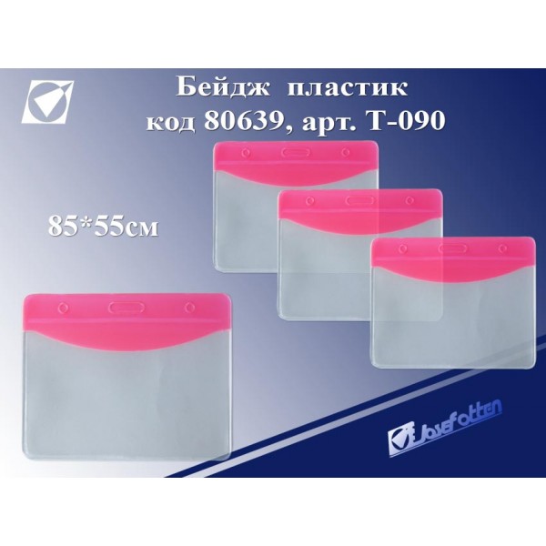 Бейдж  85x55/95х45 красн.вставка T-090 80639 J.Otten 10/100