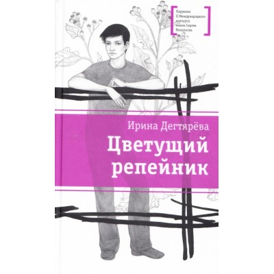 Цветущий репейник. Дегтярева И.В.