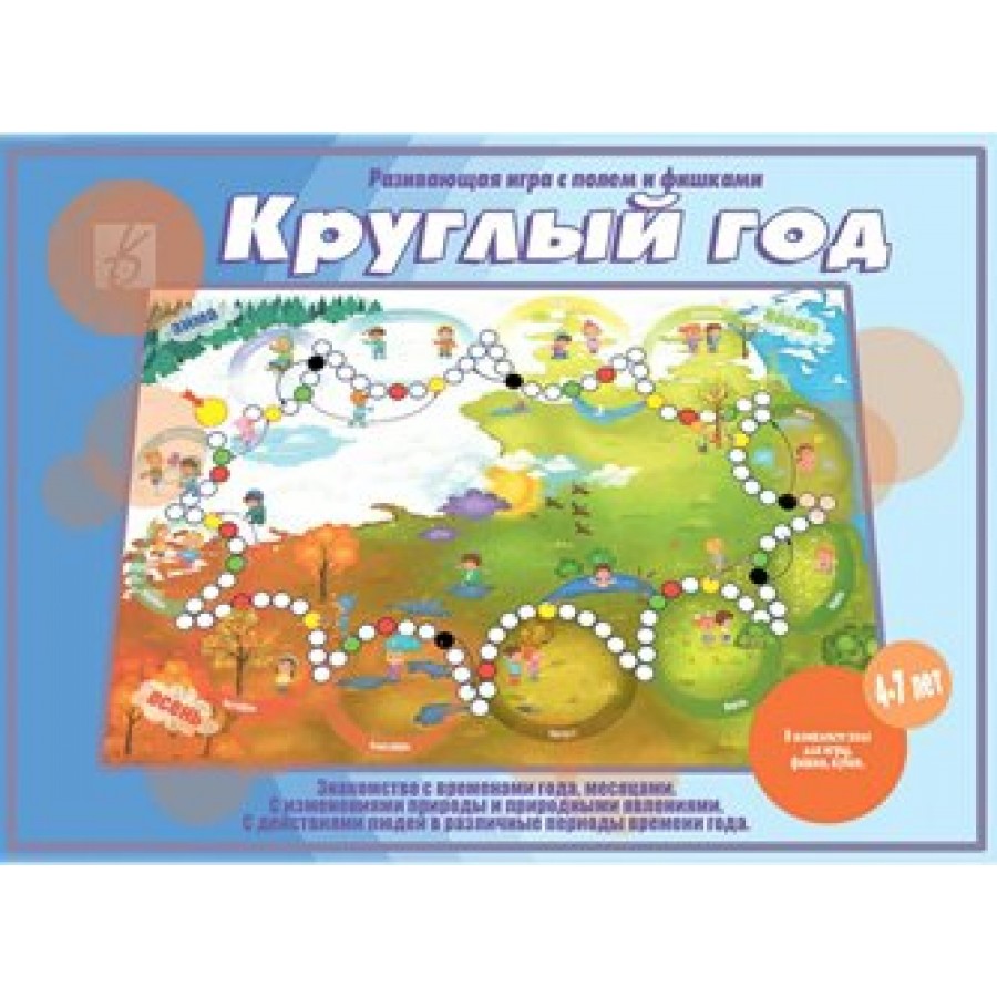 Игры круглый год