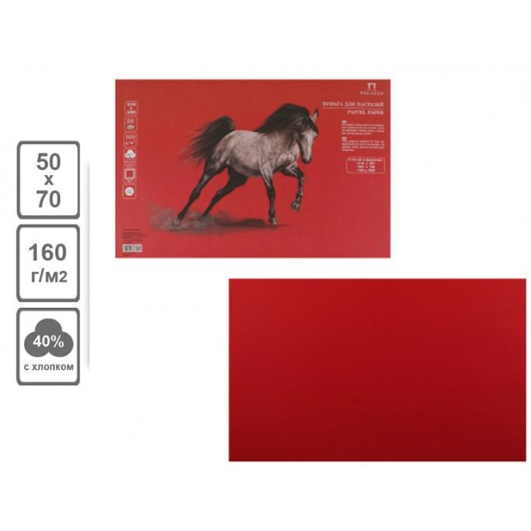 Бумага для пастели В2 50x70 10 листов 160г/м2 Палаццо Red красный БРR/В2 Лилия  Я06365