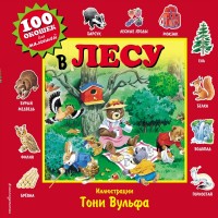 В лесу. 