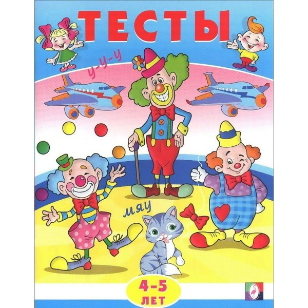 Тесты 4 - 5 лет. Внимание. Заболотная Э.Н.