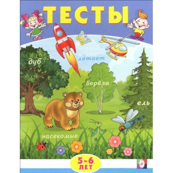 Тесты 5 - 6 лет. Внимание. Заболотная Э.Н.