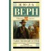 Таинственный остров. Ж. Верн